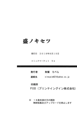 Page 25 of 盛ノキセツ
