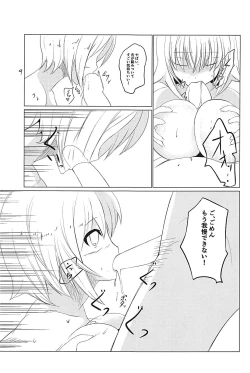 Page 8 of 盛ノキセツ