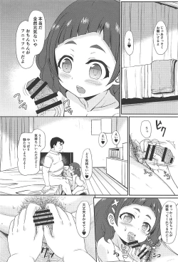 Page 5 of はぎゅ〜っと！ エッチで応援！