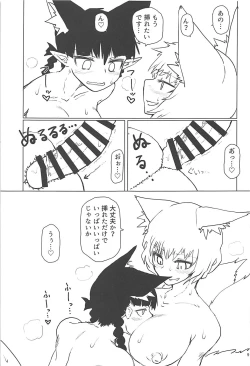 Page 10 of Natsu no Muregitsune