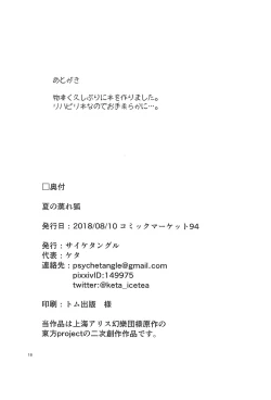 Page 16 of Natsu no Muregitsune