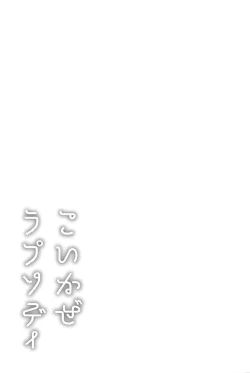 Page 28 of Koi Kaze Rhapsody