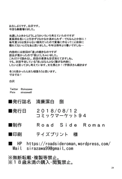 Page 25 of Seiren Keppaku Hachi