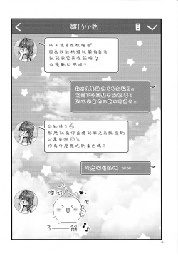 Page 5 of Onekatsu no Susume | 姊活之誡