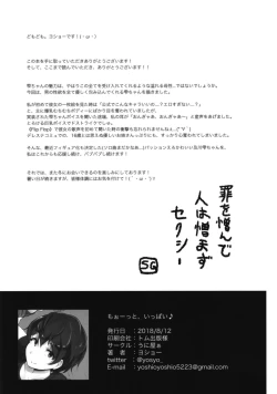 Page 21 of Mootto, Ippai!