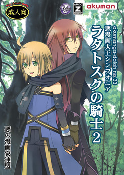 Download Akumanga-Daioh Symphonia Ratatosk no Kishi 2
