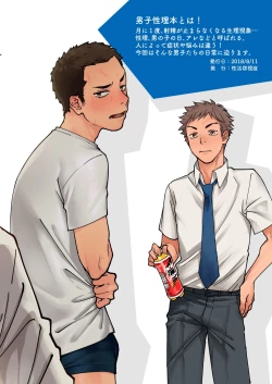 Page 22 of Danshi Seirihon