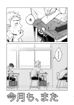 Page 4 of Danshi Seirihon