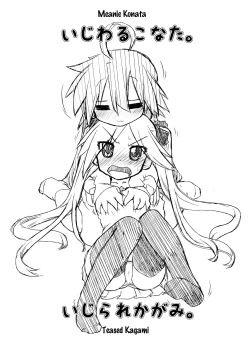 Page 3 of Ijiwaru Kagami. Ijirare Konata. | Meanie Kagami. Teased Konata.