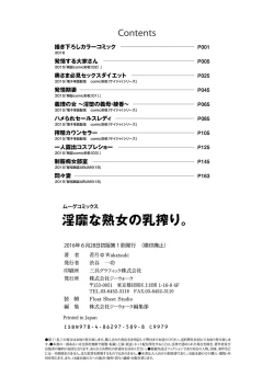 Page 182 of Inbi na Jukujo no Chichi Shibori.