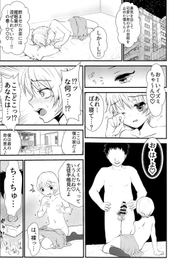 Page 4 of Izumi-kun no Aru Saiaku na Ichinichi.