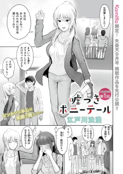 Page 1 of Usotsuki Ponytail