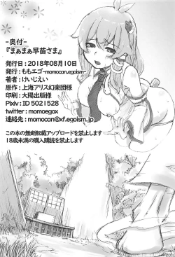 Page 25 of Maamaa Sanae-sama