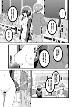 Page 13 of Mizushima-san wa Roshutsushou