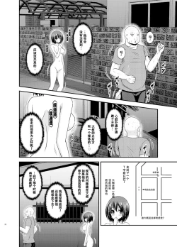 Page 28 of Mizushima-san wa Roshutsushou