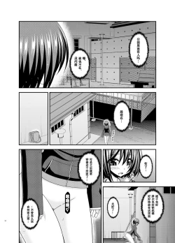 Page 34 of Mizushima-san wa Roshutsushou