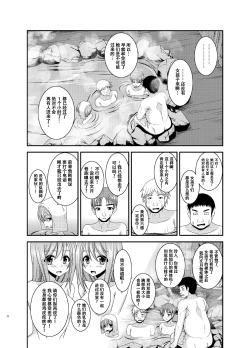 Page 13 of Roshutsu Shoujo Nikki 16 Satsume