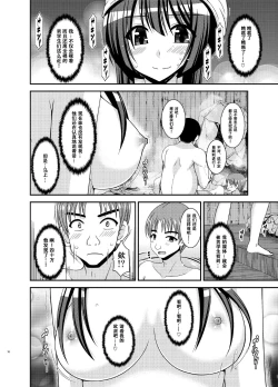 Page 17 of Roshutsu Shoujo Nikki 16 Satsume