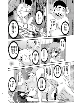Page 39 of Roshutsu Shoujo Nikki 16 Satsume