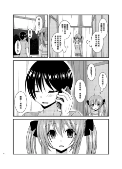 Page 45 of Roshutsu Shoujo Nikki 16 Satsume