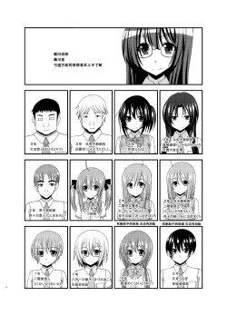 Page 5 of Roshutsu Shoujo Nikki 16 Satsume