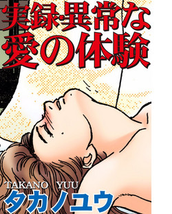 Download Jitsuroku Ijou na Ai no Taiken