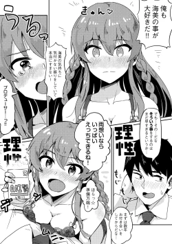 Page 10 of Umi ga konna ni H datta nante