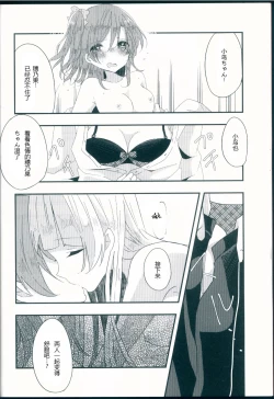 Page 15 of Shiranai Kimi no Itsuwari no Kokoro