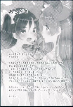 Page 22 of Shiranai Kimi no Itsuwari no Kokoro