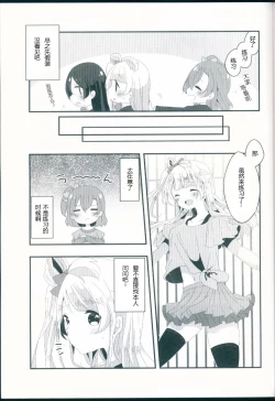Page 6 of Shiranai Kimi no Itsuwari no Kokoro
