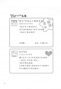 Page 4 of Onekatsu no Susume | 姊活之誡