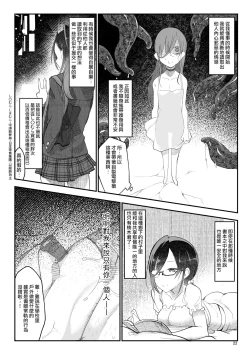 Page 23 of Mesu Dachi EX