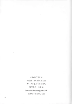 Page 21 of Onekatsu no Susume