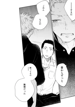 Page 38 of Honto ni Homo na no?