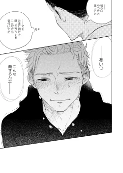 Page 41 of Honto ni Homo na no?