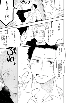 Page 43 of Honto ni Homo na no?