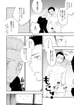 Page 68 of Honto ni Homo na no?