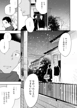 Page 77 of Honto ni Homo na no?