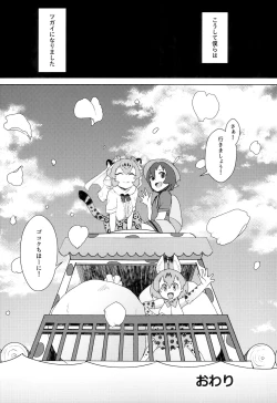 Page 24 of Tsugai no Friends