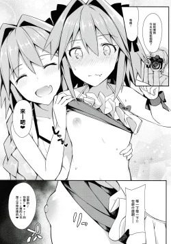 Page 7 of Astolfo Cos no Ochinpo Glyph ga Extella Link