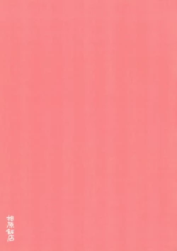 Page 13 of Zuihou-chan to Ecchi na Osake de Parynigh