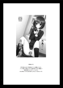 Page 4 of Mizushima-san wa Roshutsushou. 3