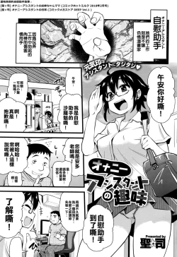 Page 1 of Onanie Assistant no Shumi