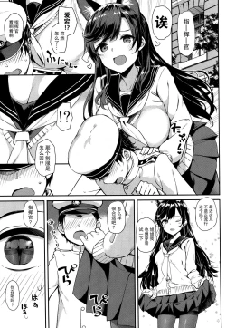 Page 5 of Sailor Atago to Sakuranbo