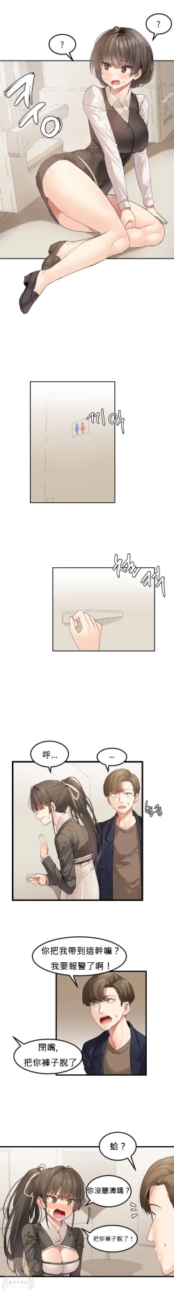 Page 17 of Hahri's Lumpy Star Ch.1~4 【委員長個人漢化】(持續更新）