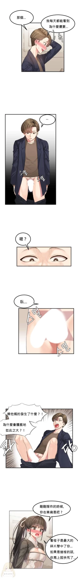 Page 20 of Hahri's Lumpy Star Ch.1~4 【委員長個人漢化】(持續更新）