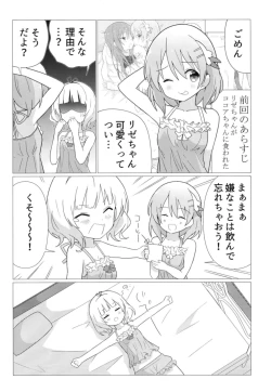 Page 5 of KokoSharo de Yuri ni Mezameru Hon