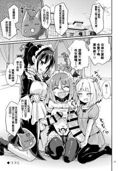 Page 20 of Yowayowa Futanari Succubus-chan #01