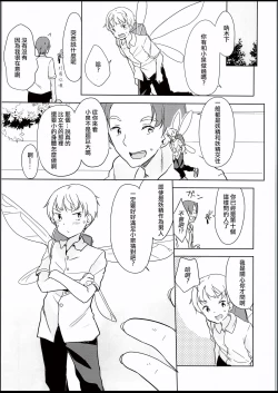 Page 5 of Yousei ga Iru Sekai