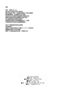 Page 24 of Gakkou no Uwasa